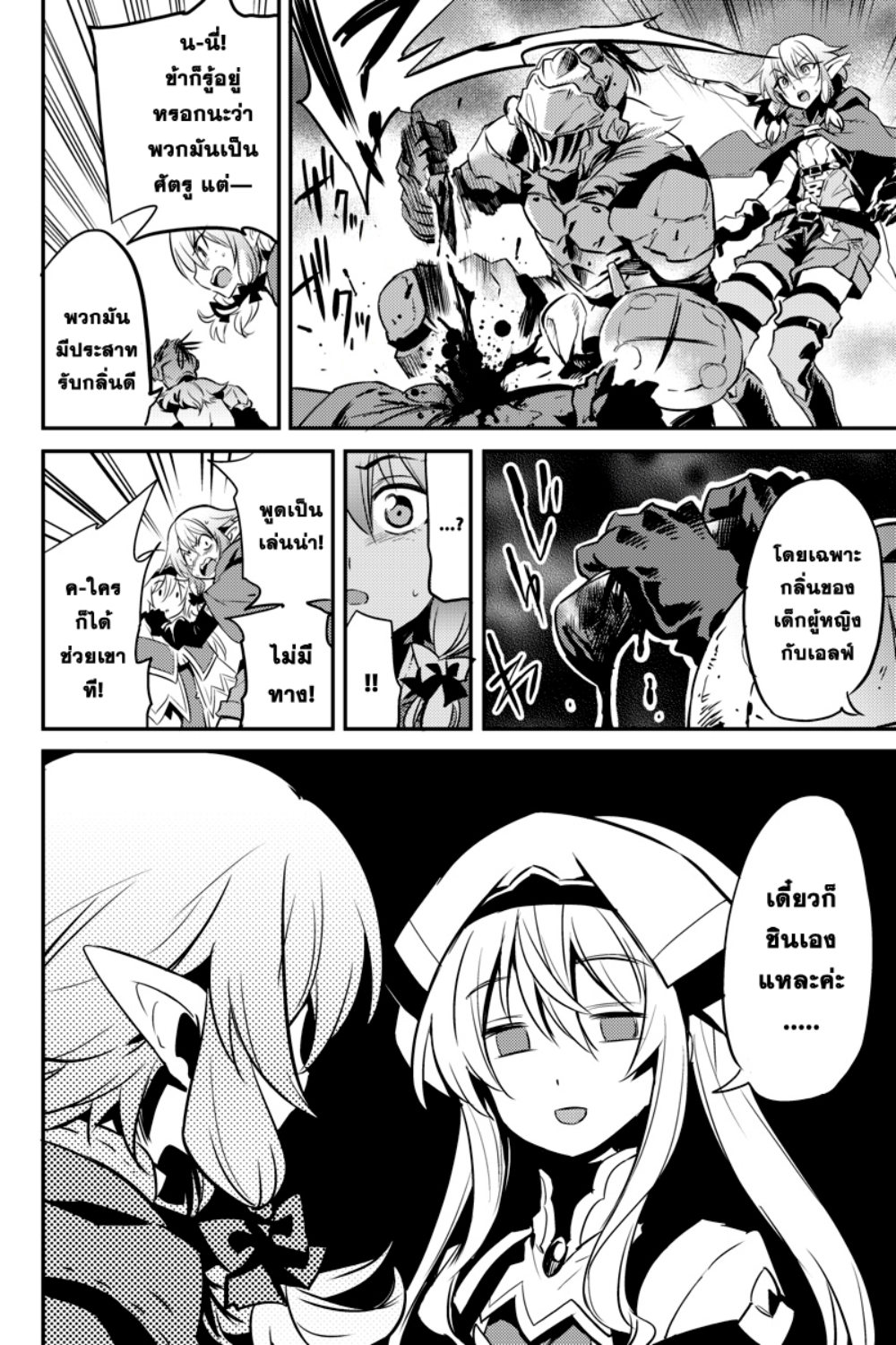 Goblin Slayer