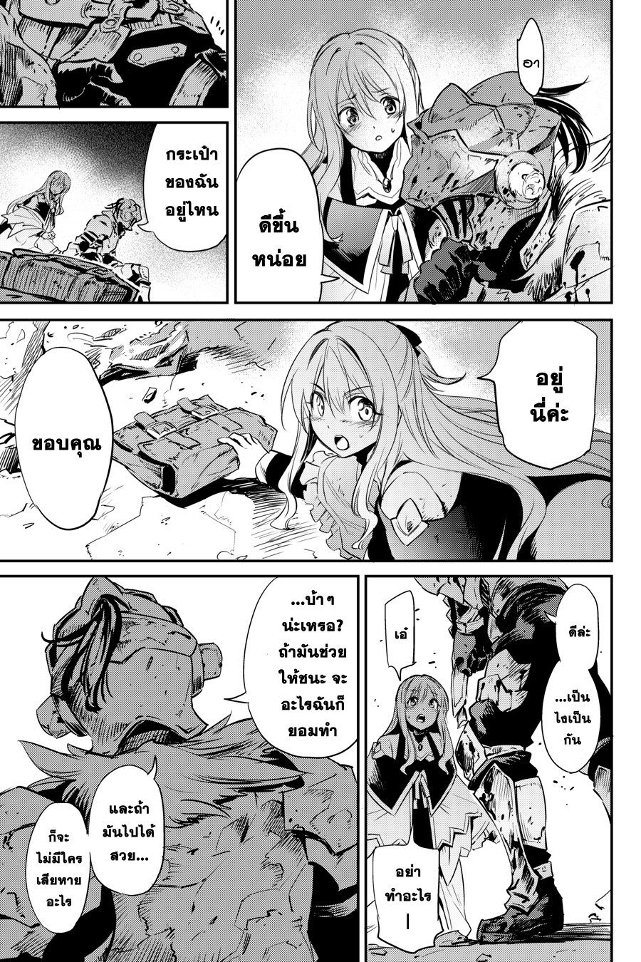 Goblin Slayer