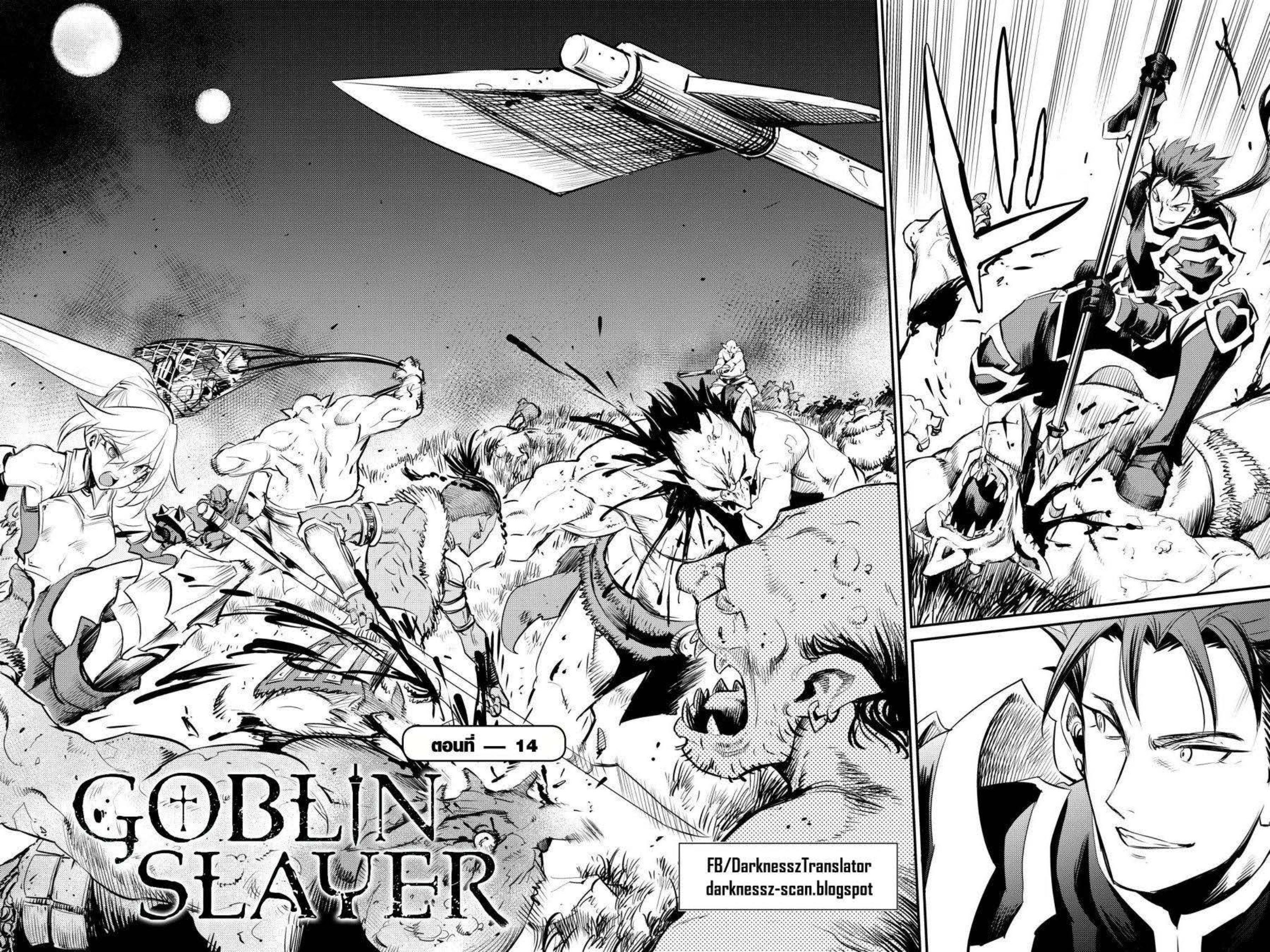 Goblin Slayer