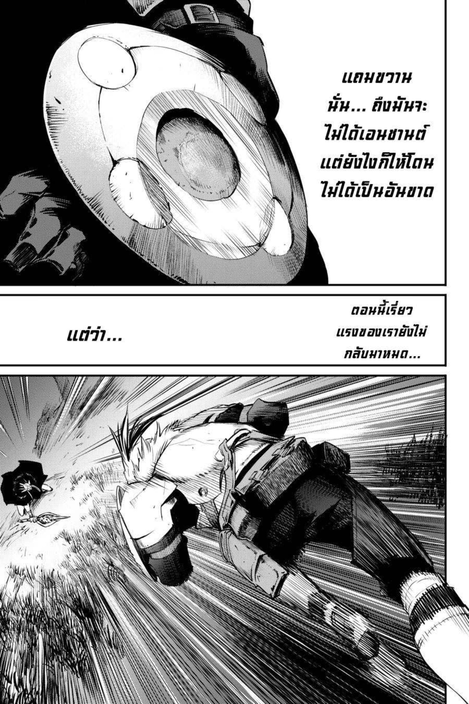 Goblin Slayer