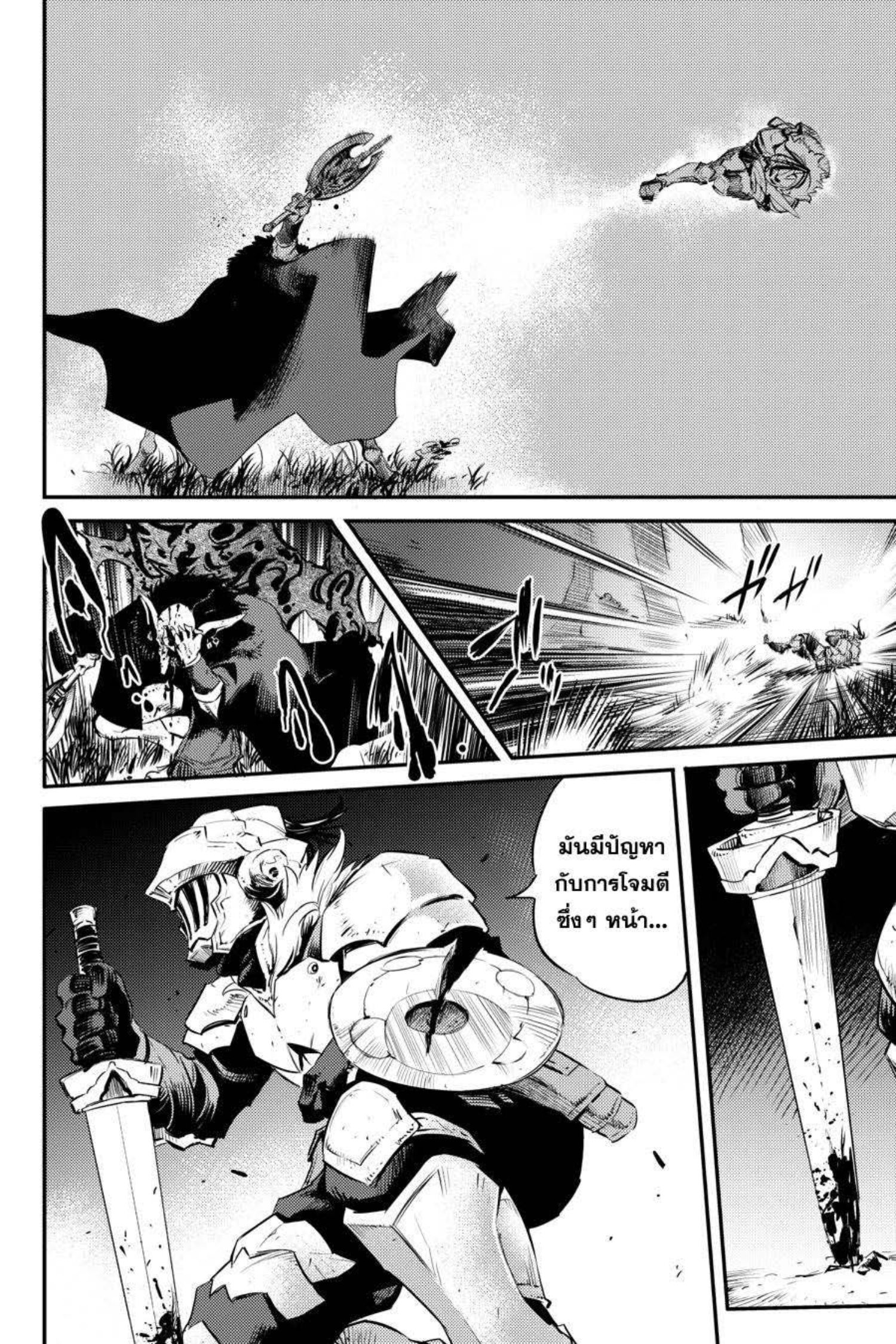 Goblin Slayer