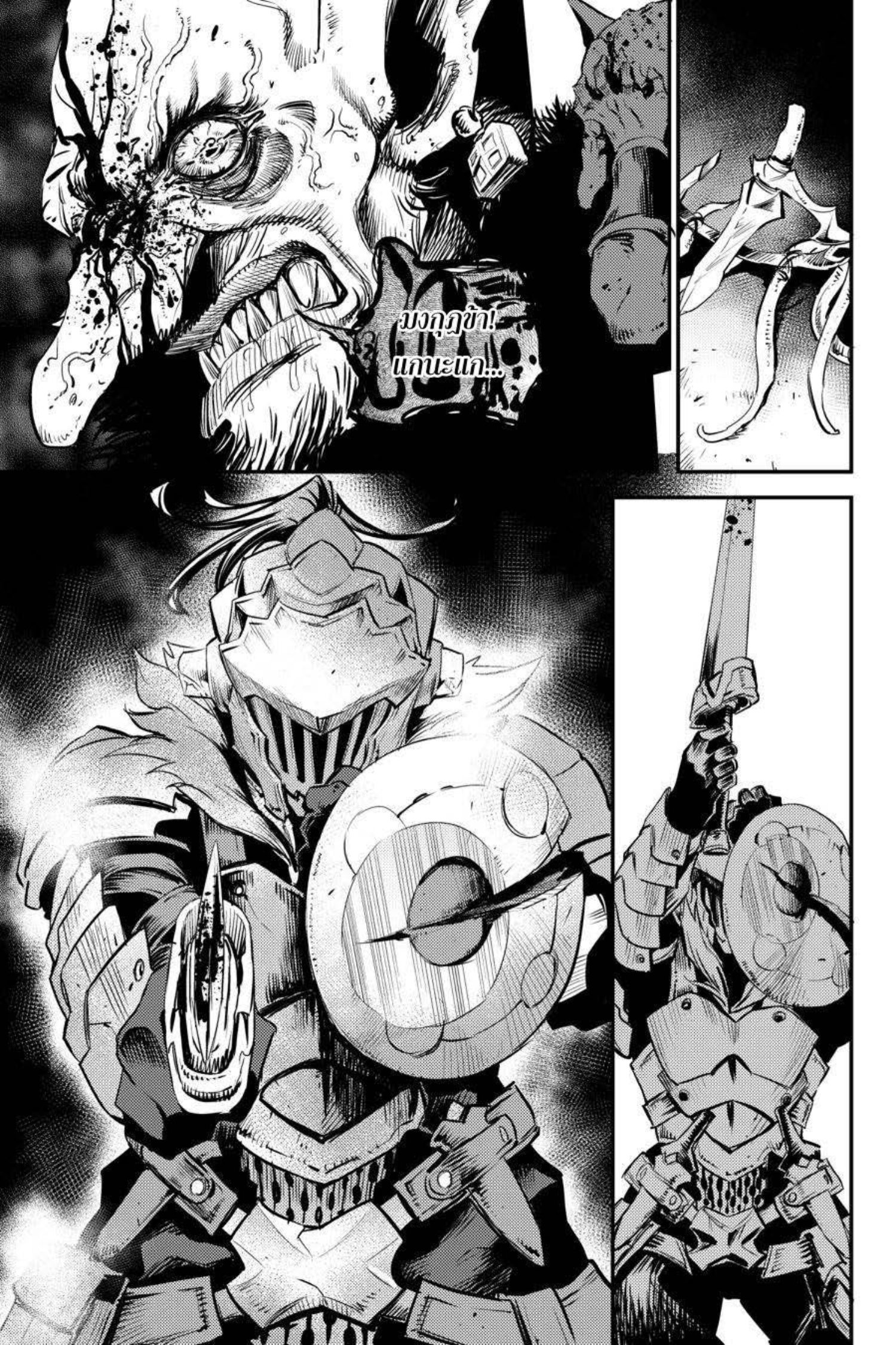 Goblin Slayer