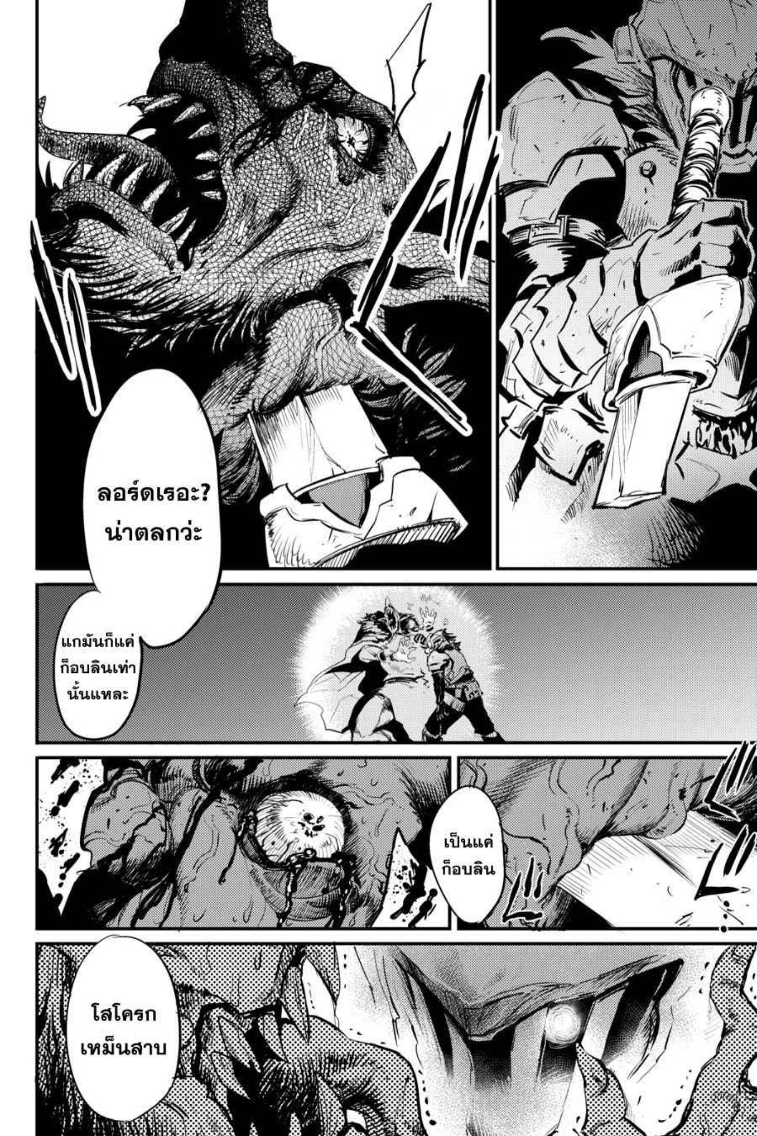 Goblin Slayer