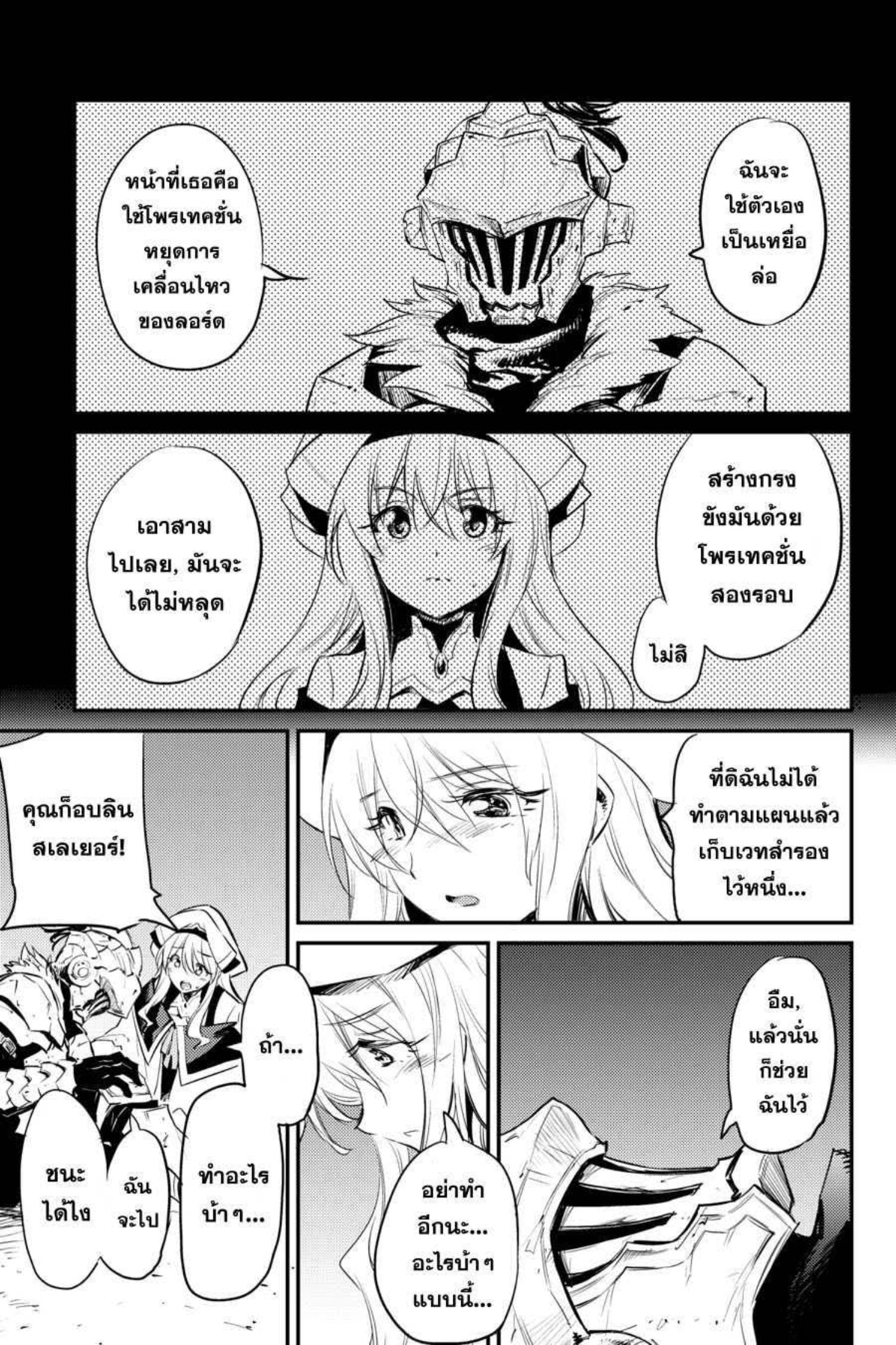 Goblin Slayer