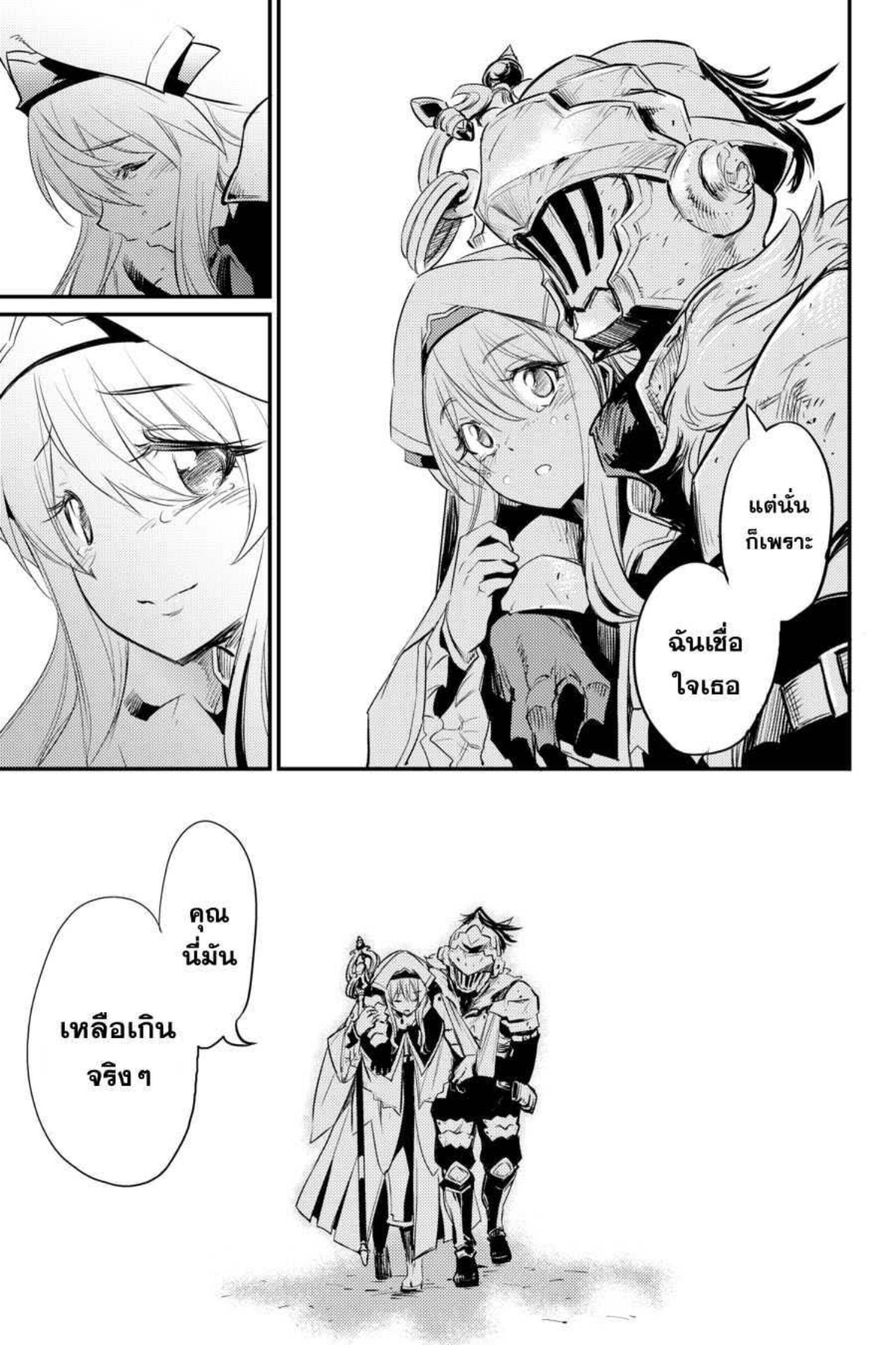 Goblin Slayer