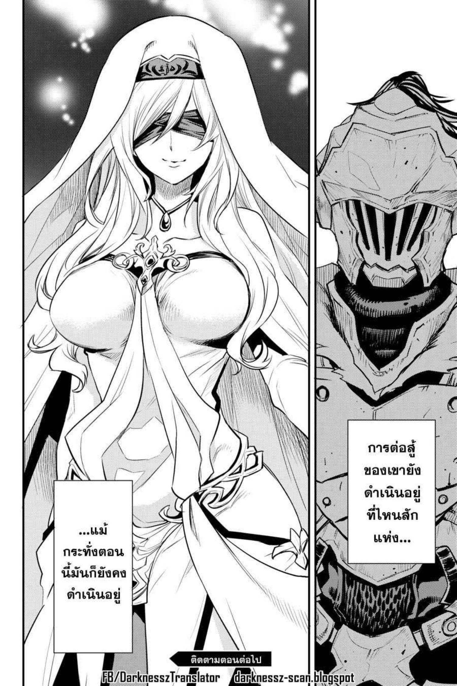 Goblin Slayer