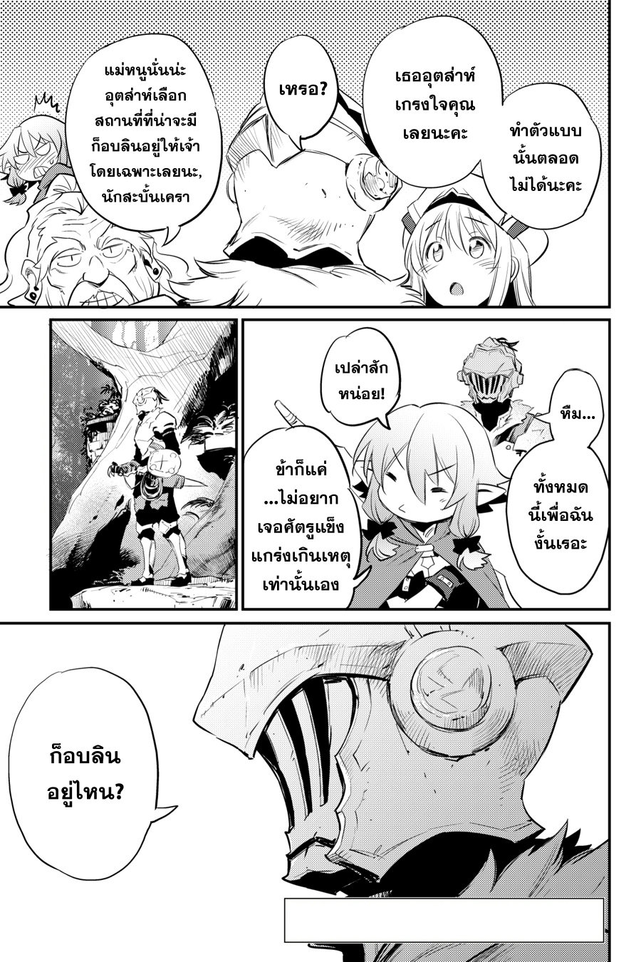 Goblin Slayer