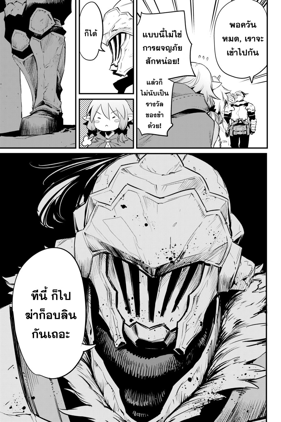 Goblin Slayer