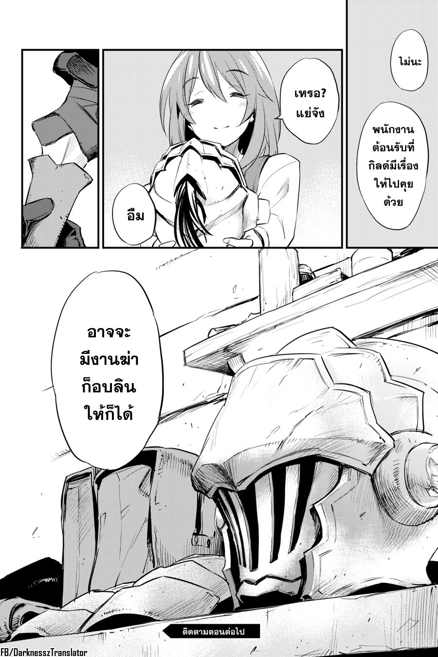 Goblin Slayer