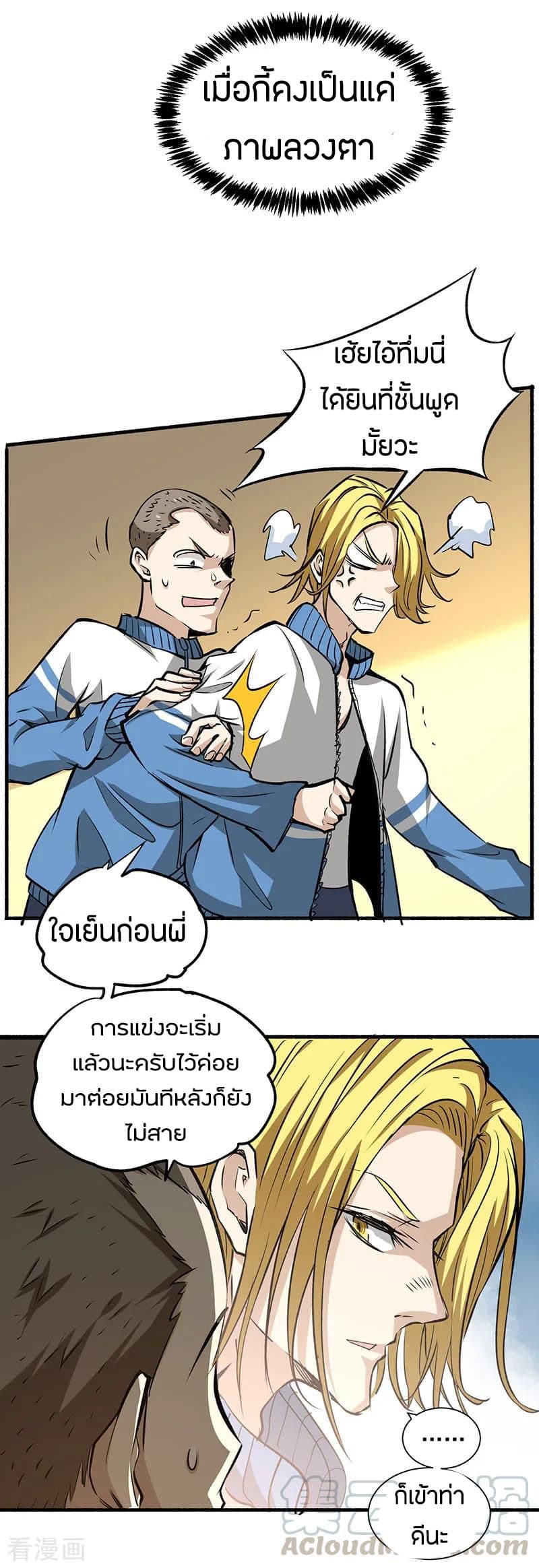 อ่าน God Emperor of The City