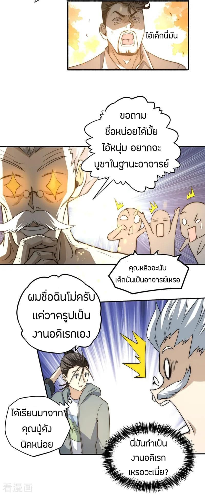 อ่าน God Emperor of The City