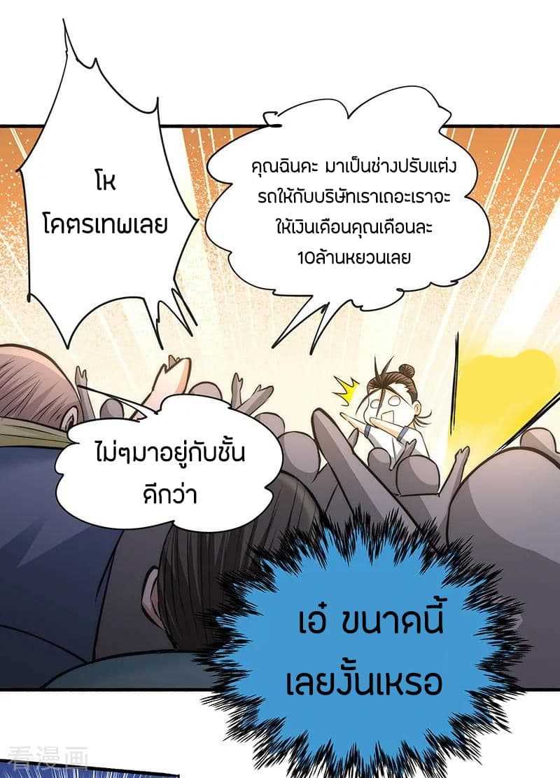 อ่าน God Emperor of The City