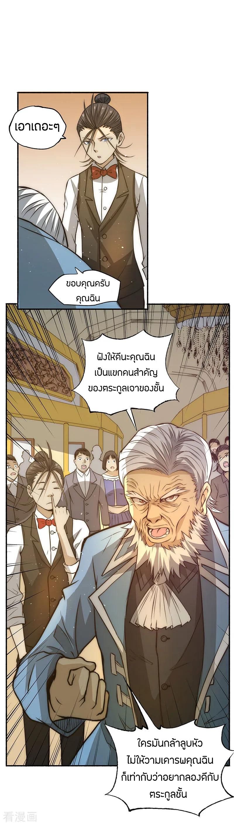 อ่าน God Emperor of The City