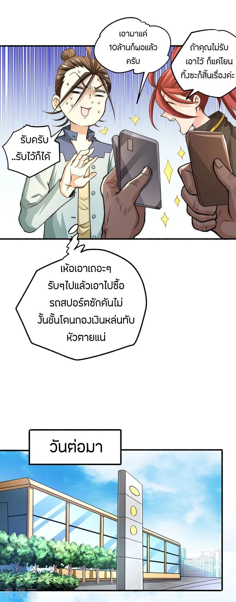 อ่าน God Emperor of The City