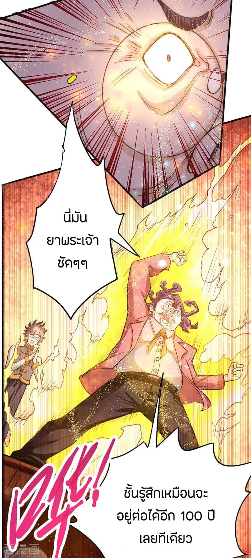 อ่าน God Emperor of The City