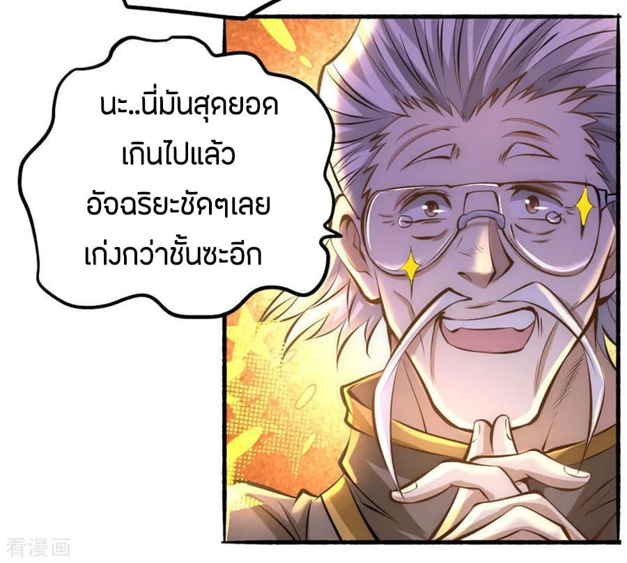 อ่าน God Emperor of The City