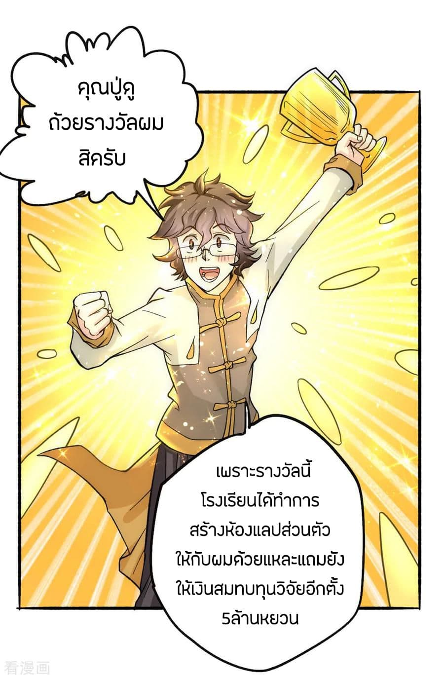 อ่าน God Emperor of The City