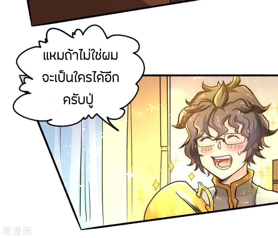 อ่าน God Emperor of The City