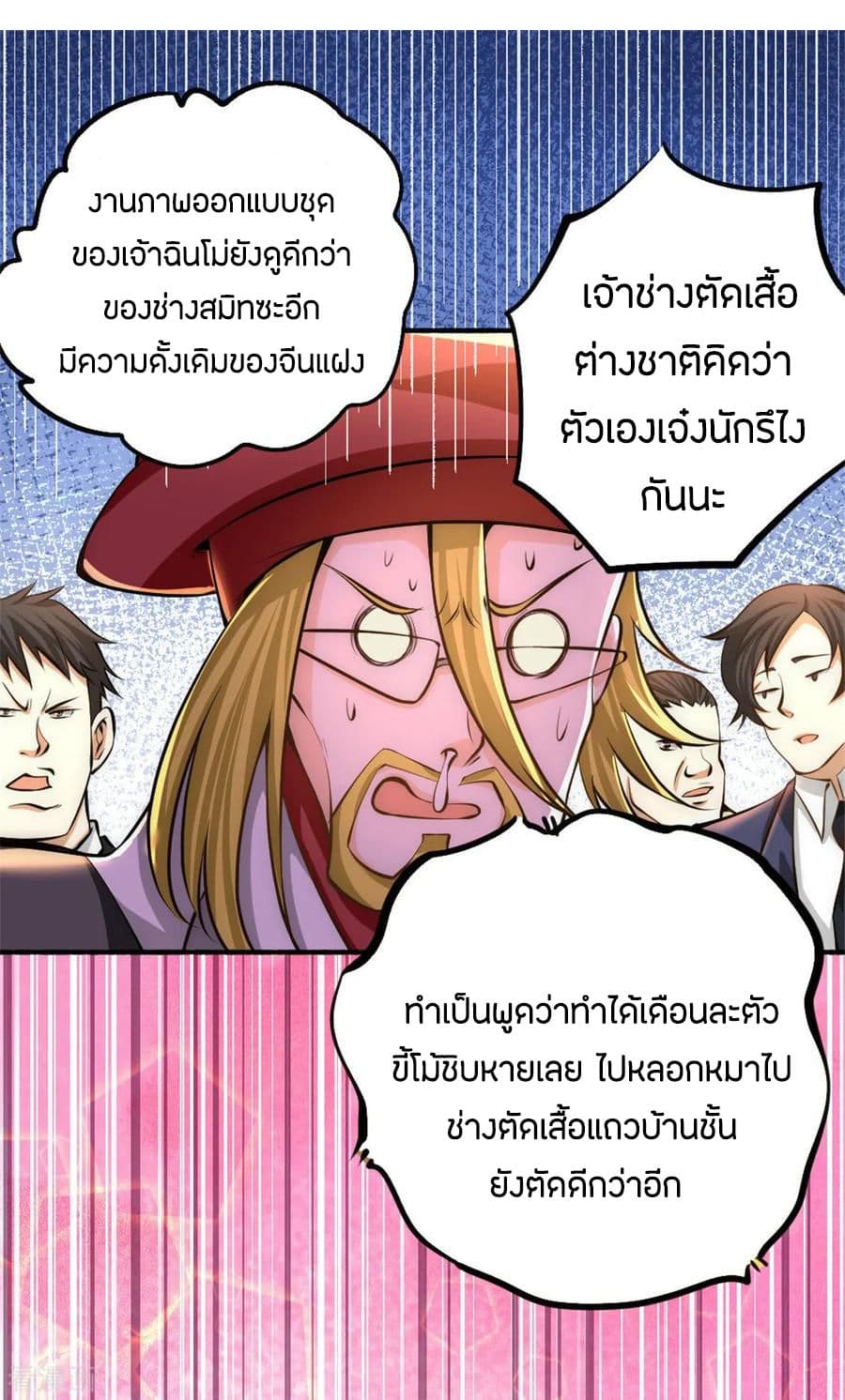 อ่าน God Emperor of The City