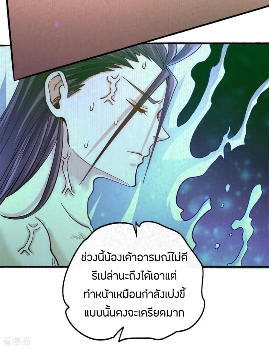 อ่าน God Emperor of The City