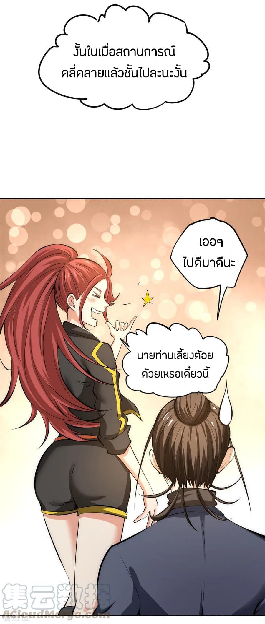 อ่าน God Emperor of The City