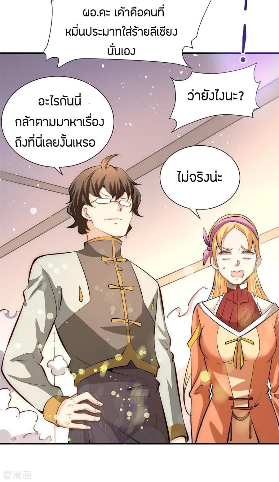 อ่าน God Emperor of The City