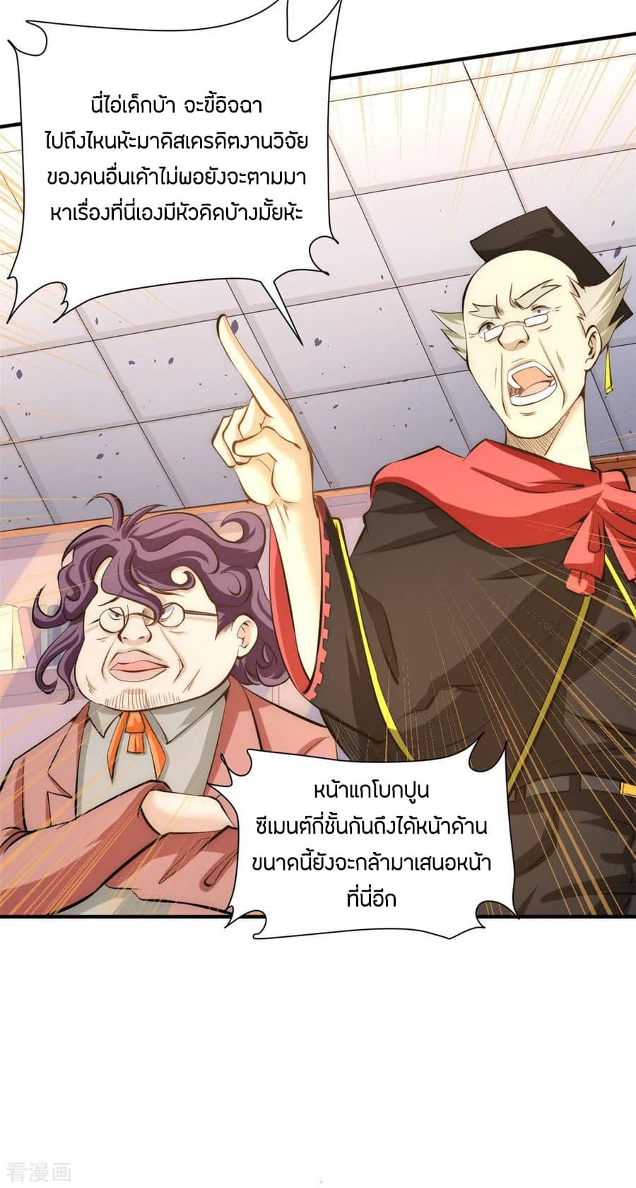 อ่าน God Emperor of The City