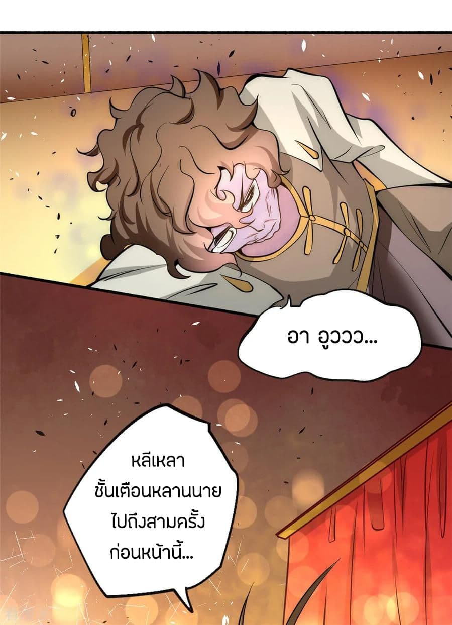 อ่าน God Emperor of The City