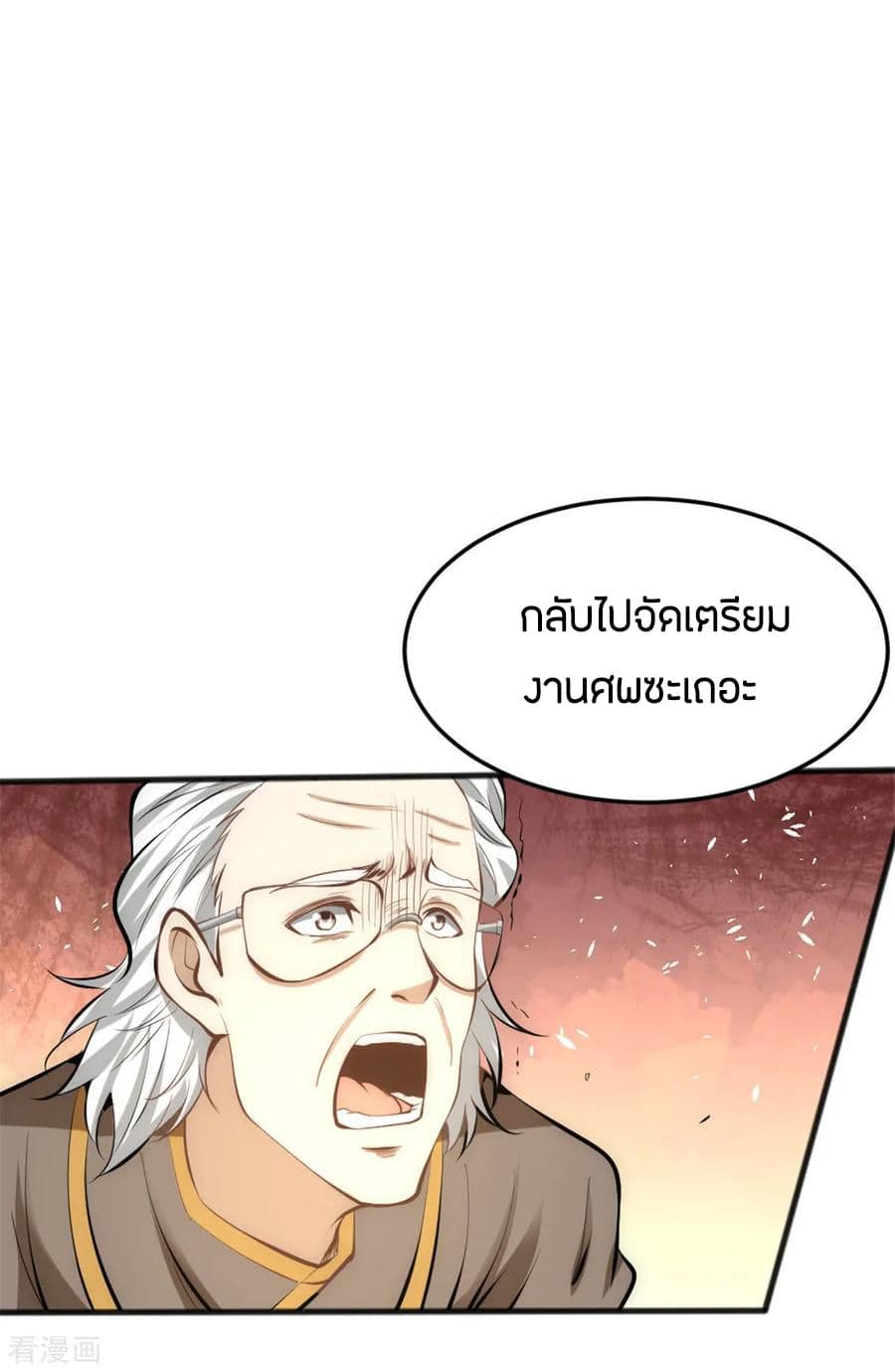 อ่าน God Emperor of The City