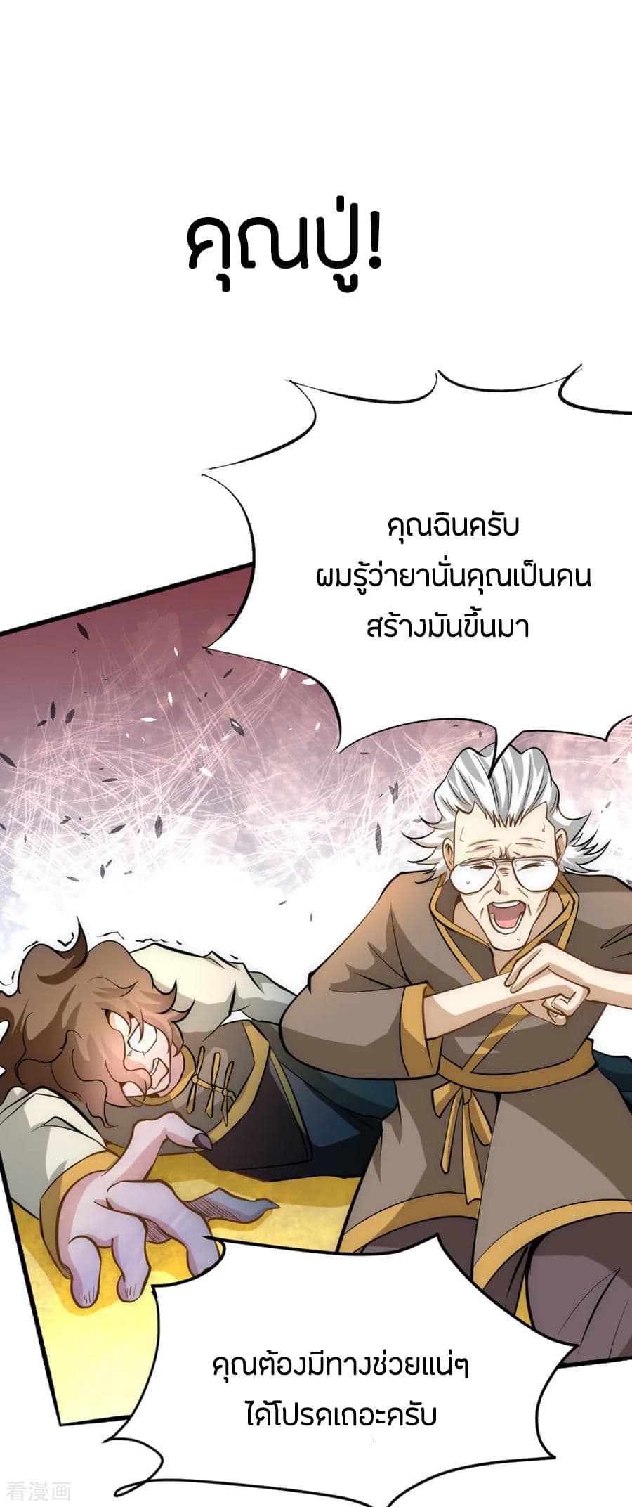 อ่าน God Emperor of The City