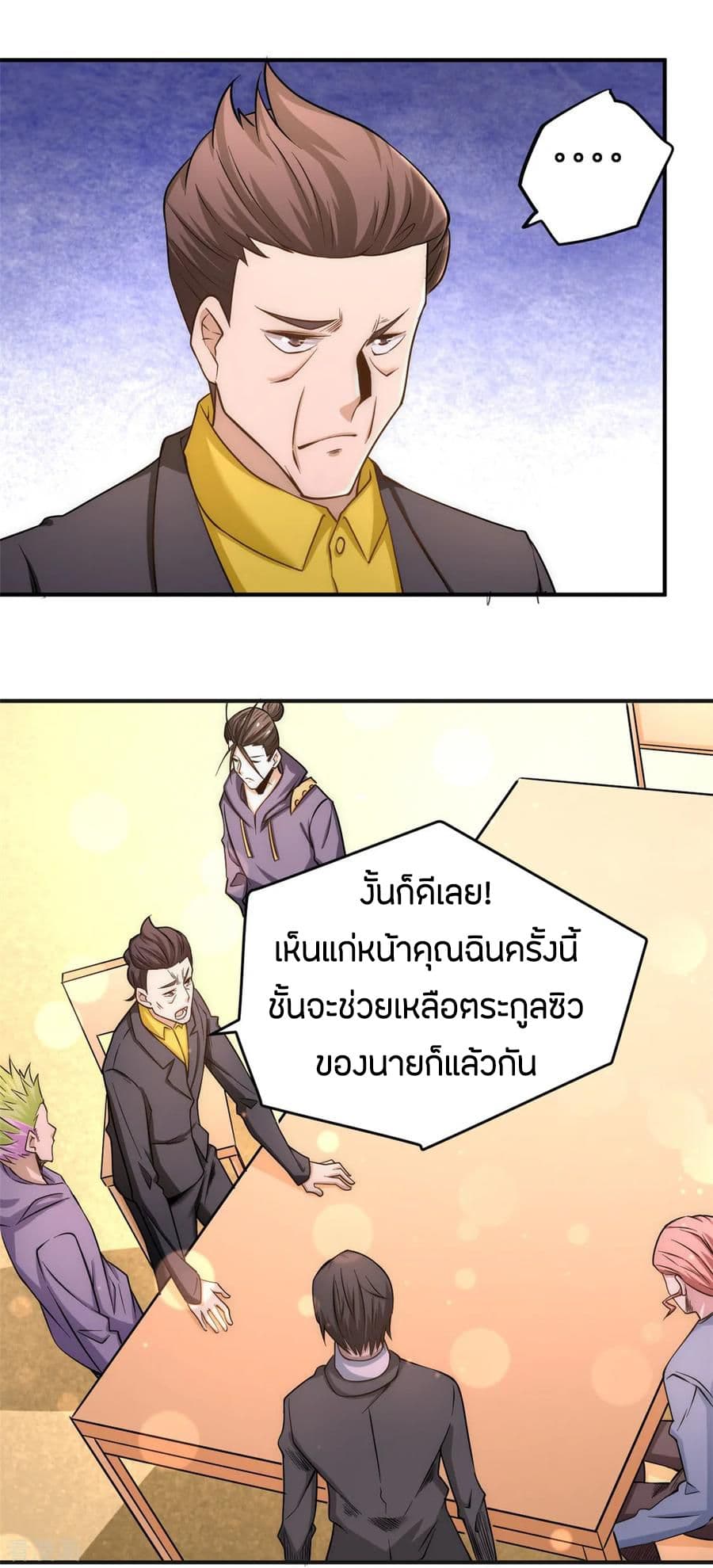 อ่าน God Emperor of The City