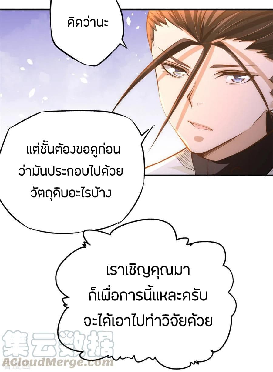 อ่าน God Emperor of The City