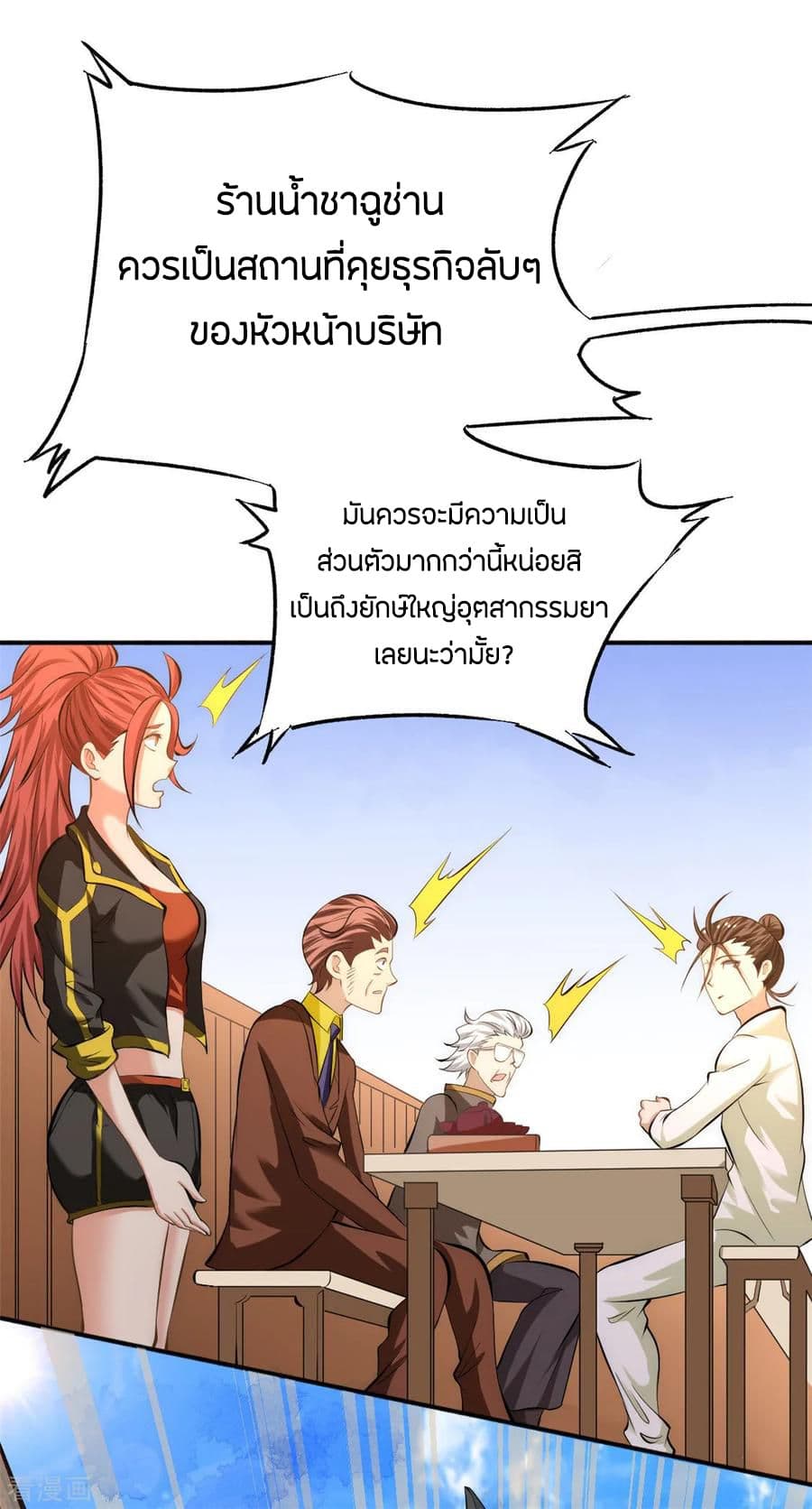 อ่าน God Emperor of The City