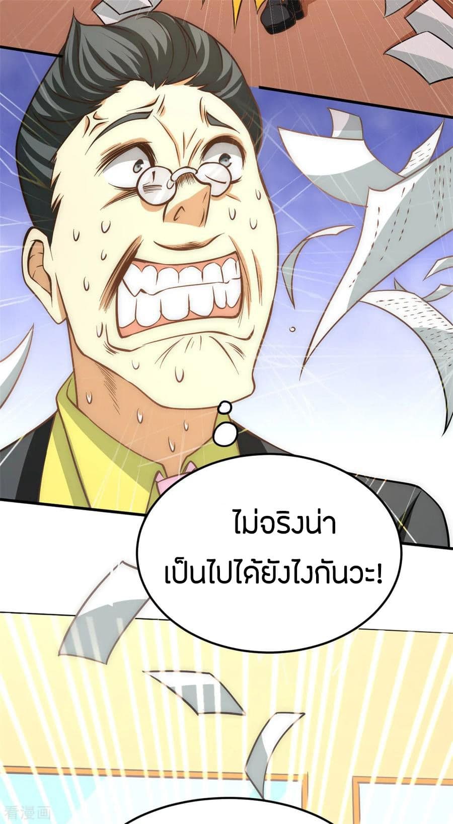 อ่าน God Emperor of The City