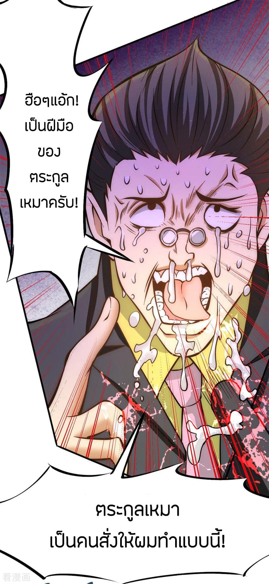 อ่าน God Emperor of The City