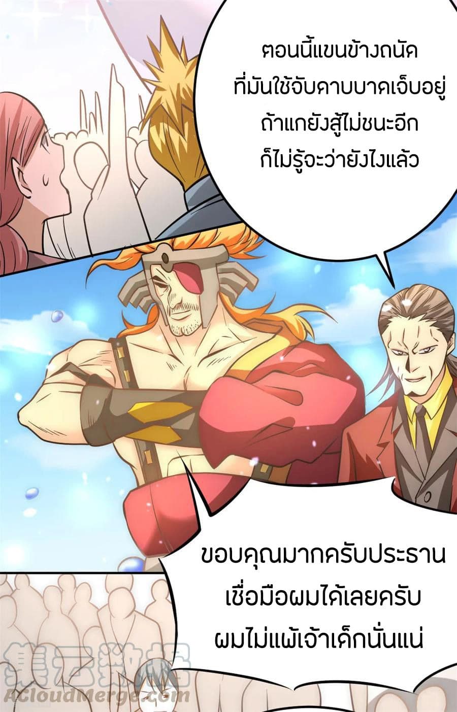 อ่าน God Emperor of The City