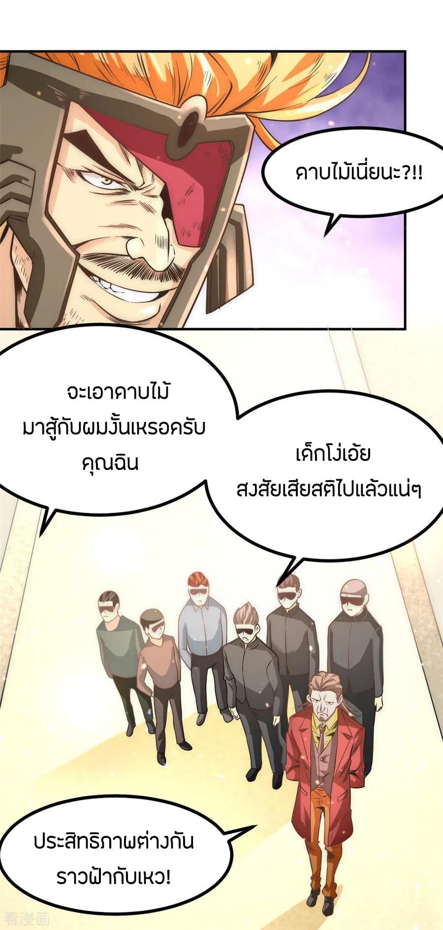 อ่าน God Emperor of The City