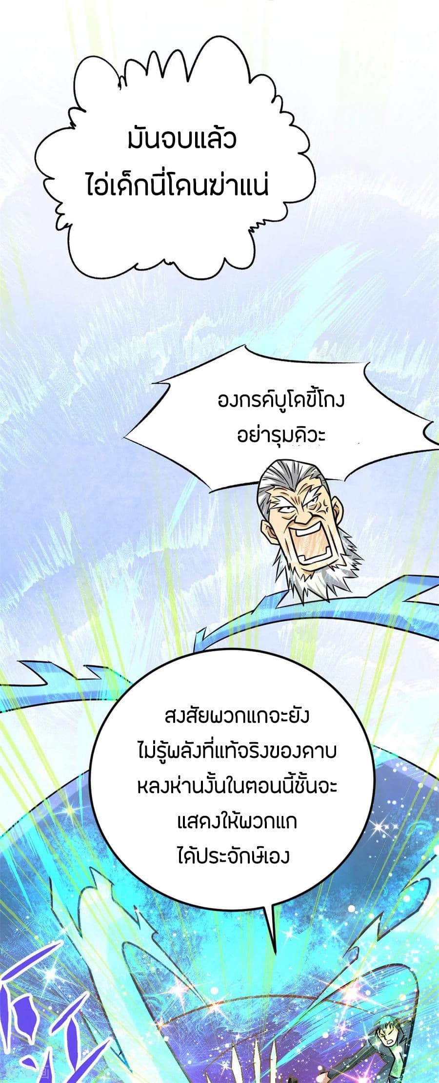 อ่าน God Emperor of The City