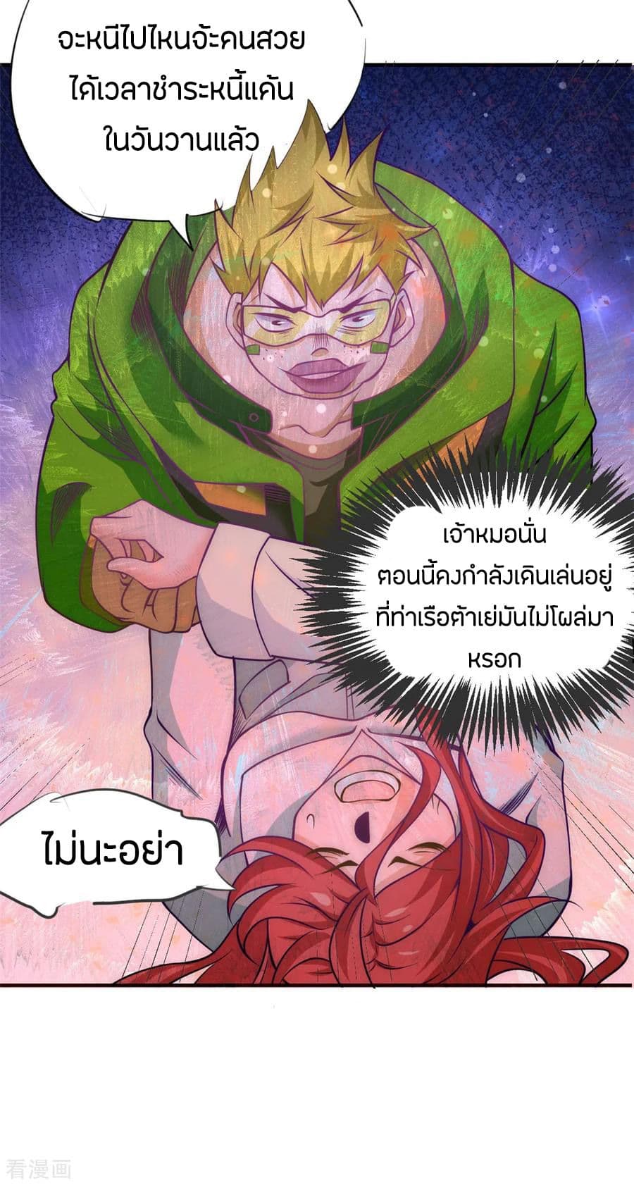 อ่าน God Emperor of The City