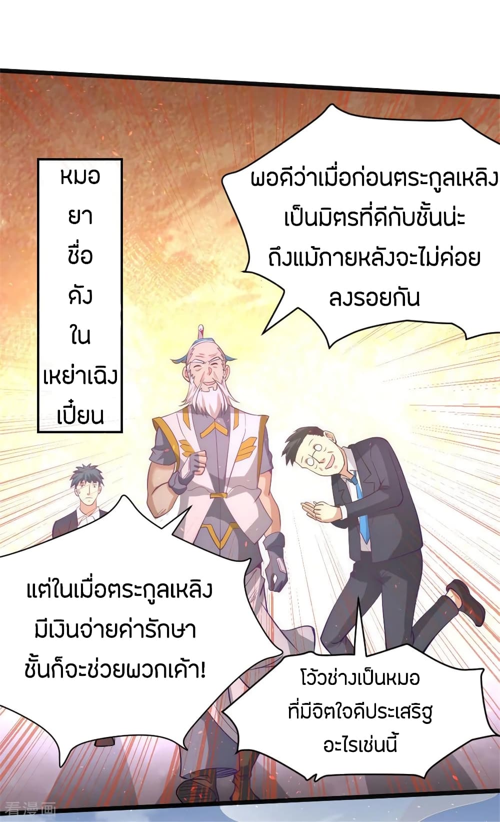 อ่าน God Emperor of The City