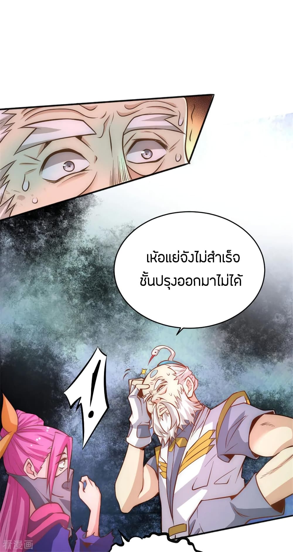 อ่าน God Emperor of The City