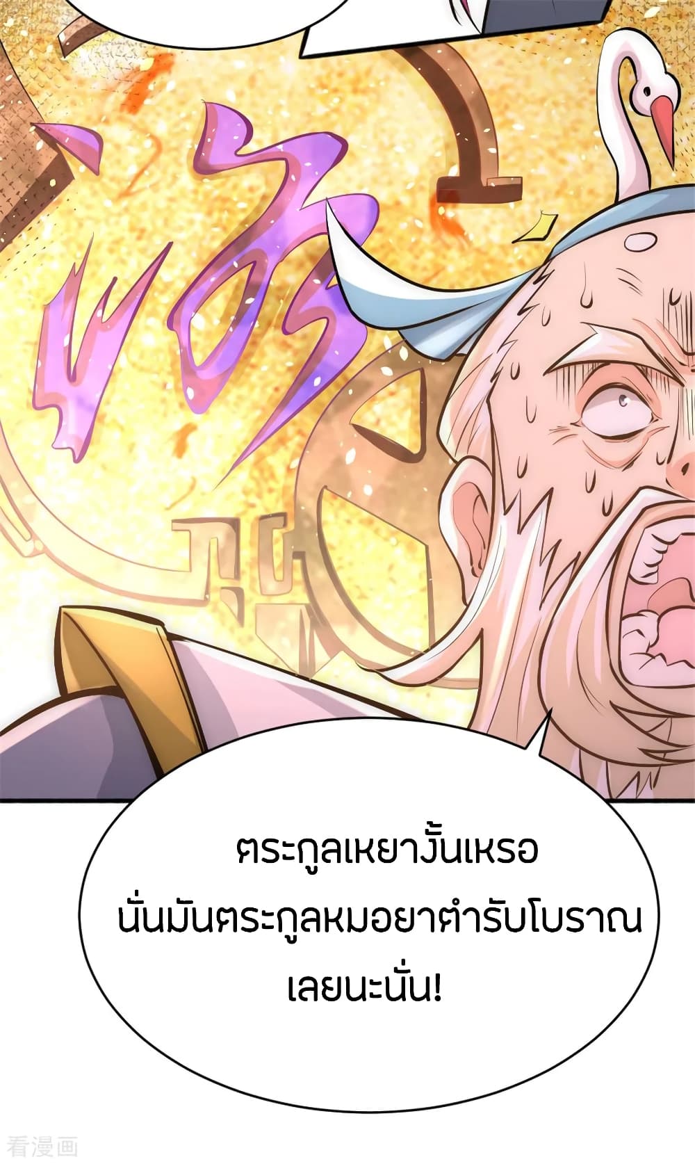 อ่าน God Emperor of The City