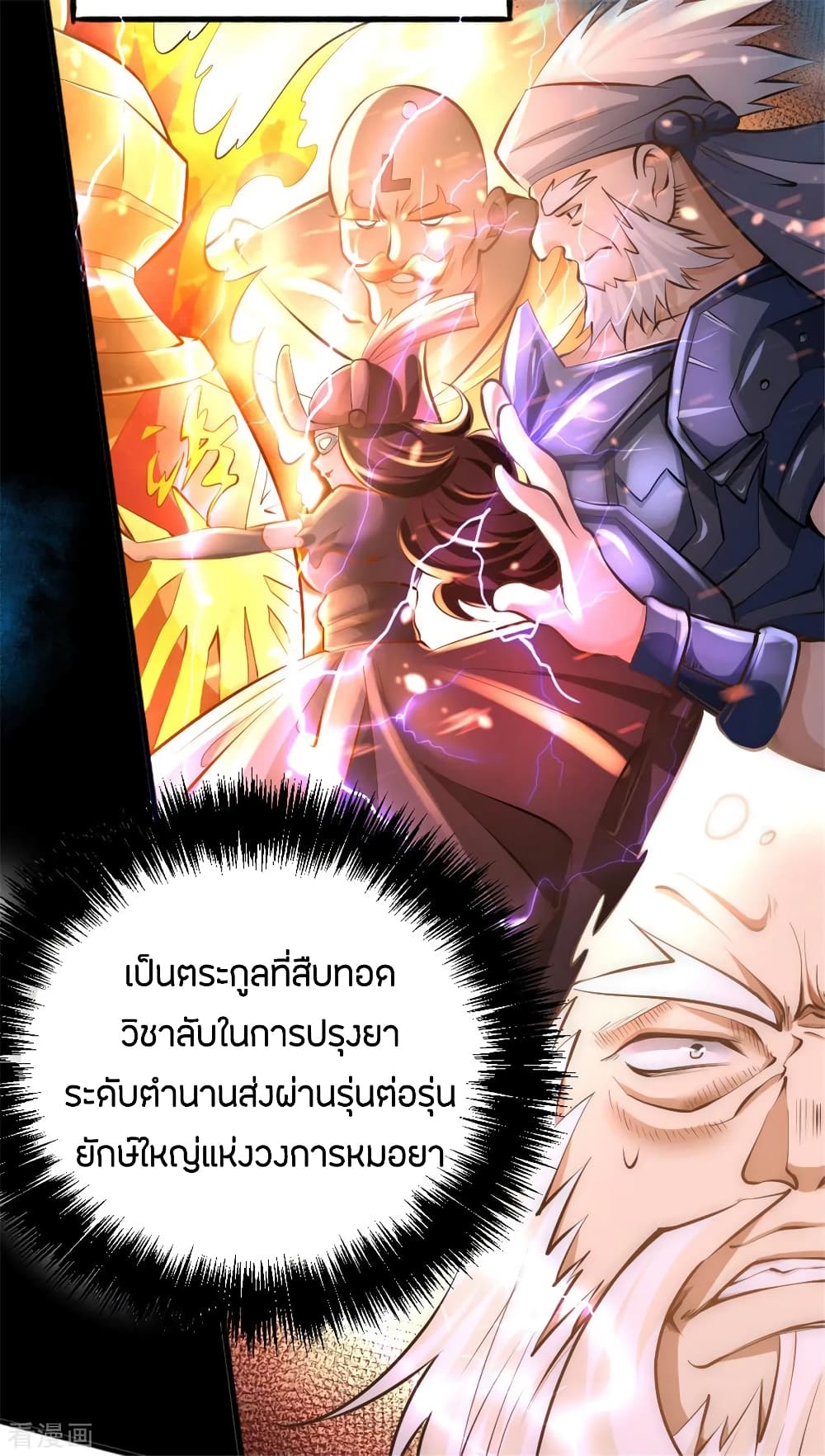 อ่าน God Emperor of The City