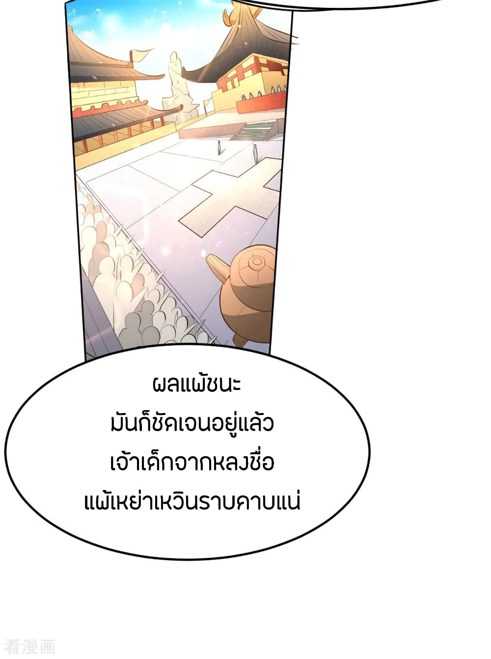 อ่าน God Emperor of The City