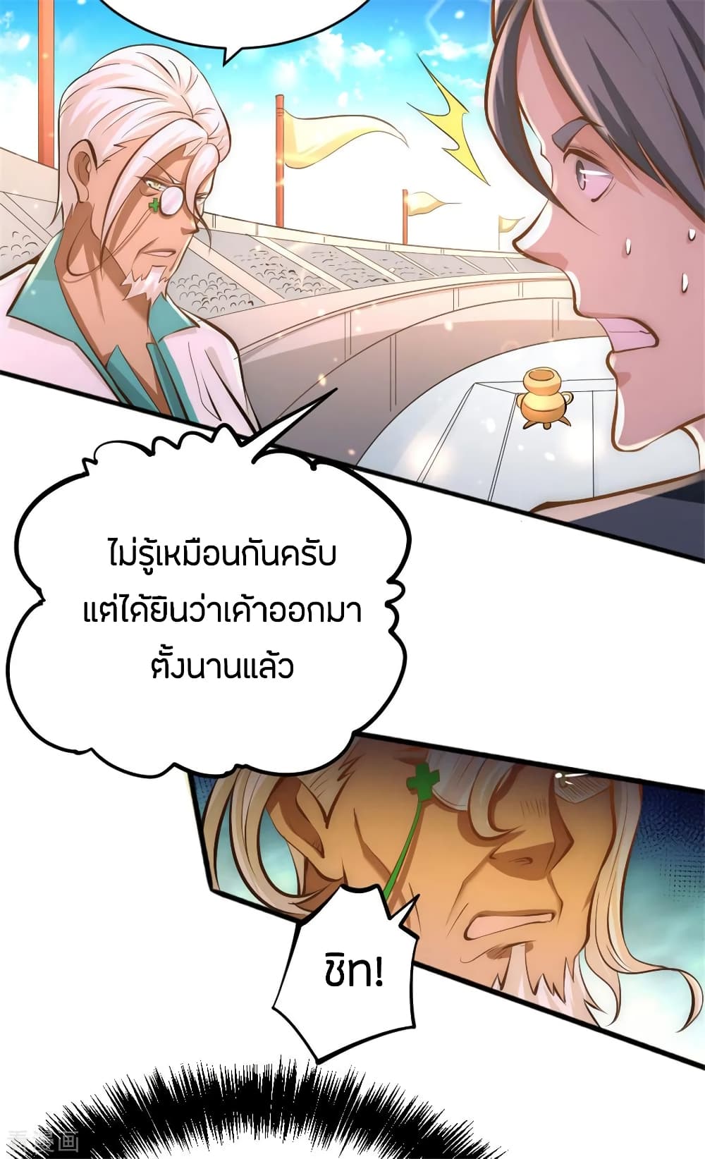 อ่าน God Emperor of The City