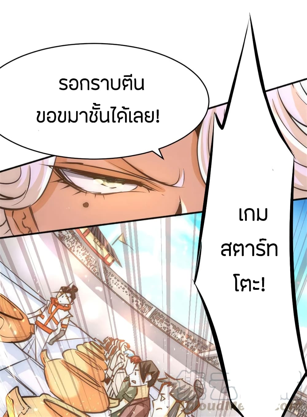 อ่าน God Emperor of The City