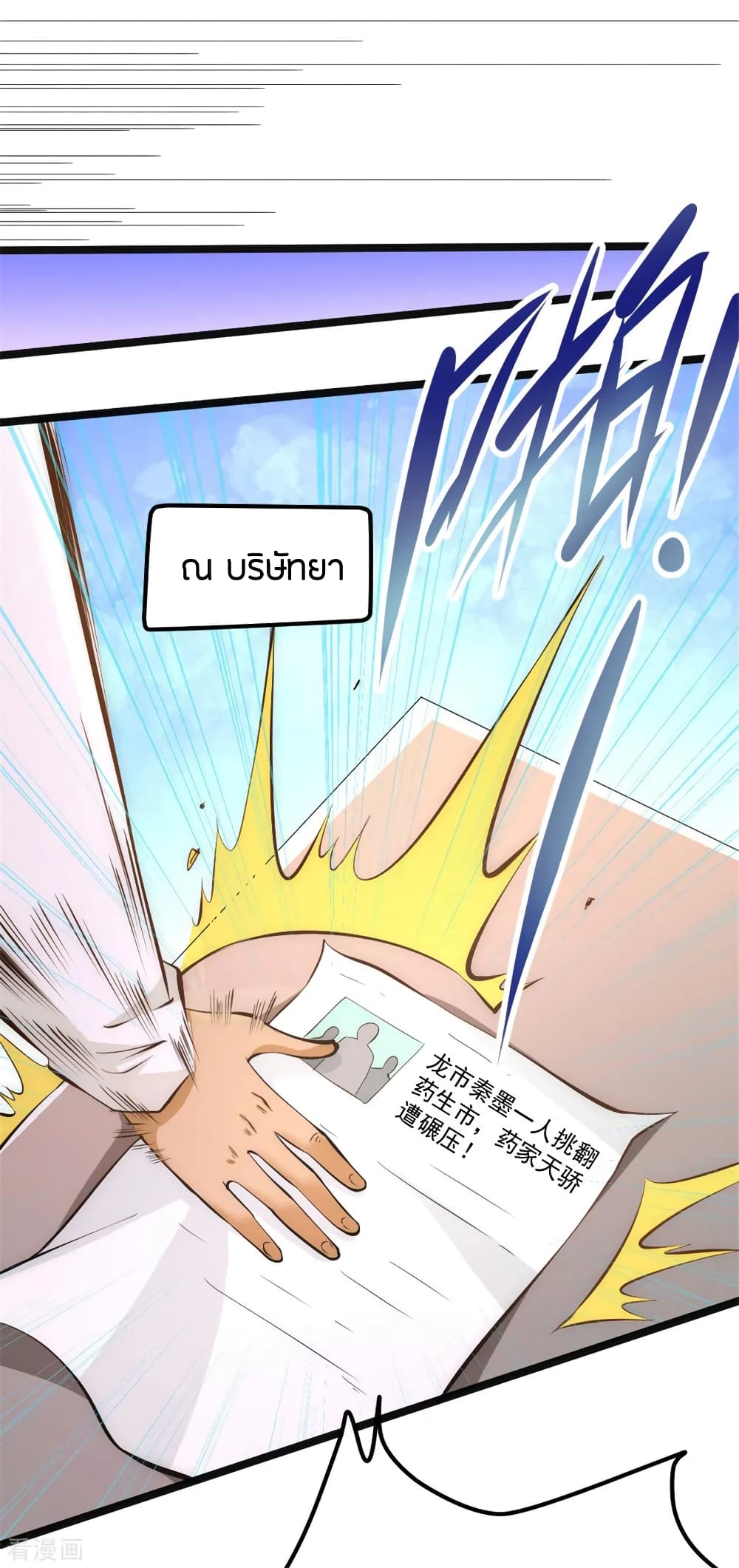 อ่าน God Emperor of The City