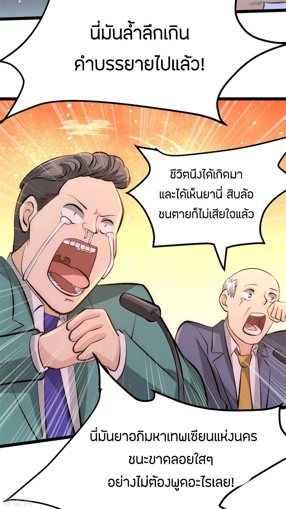 อ่าน God Emperor of The City