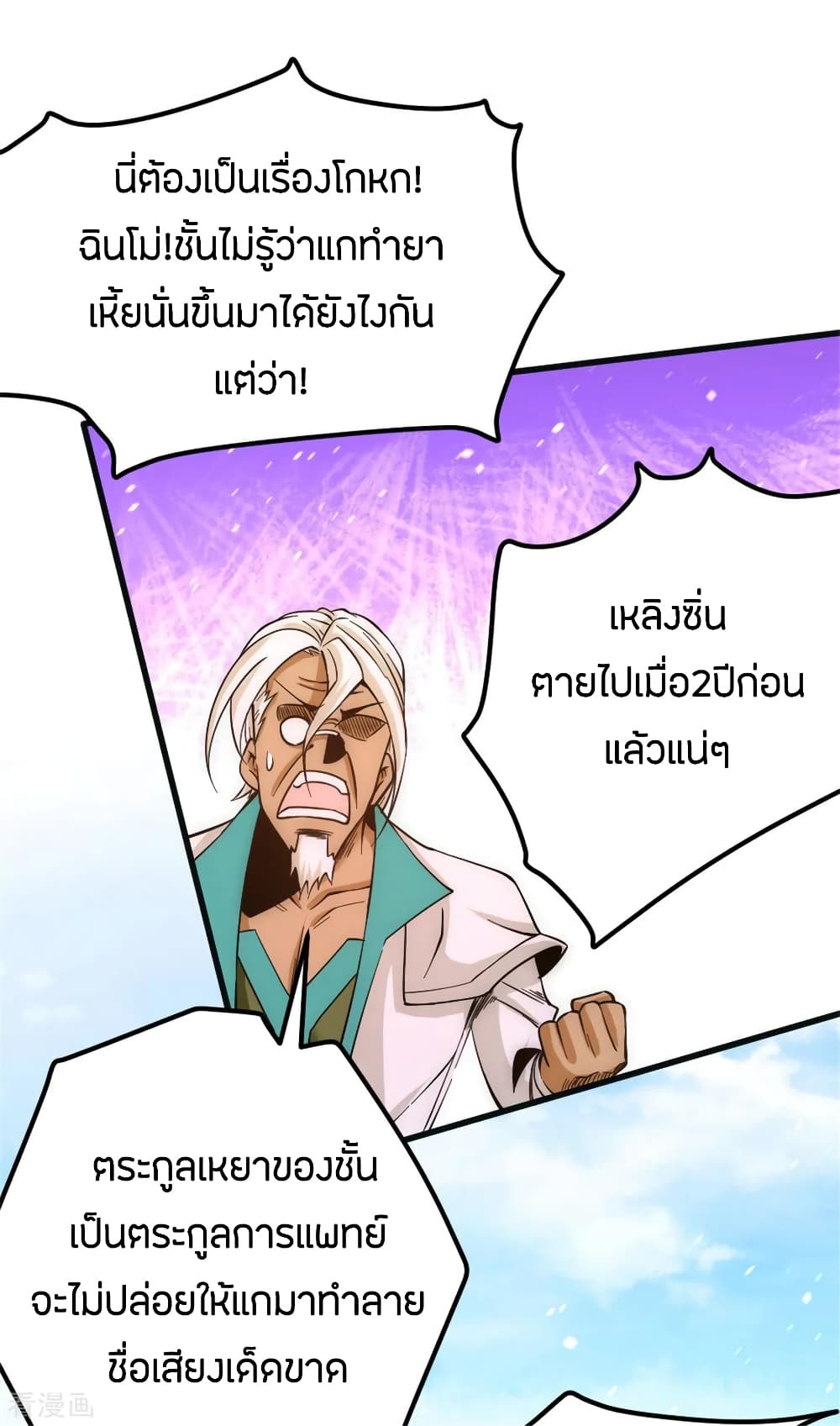 อ่าน God Emperor of The City