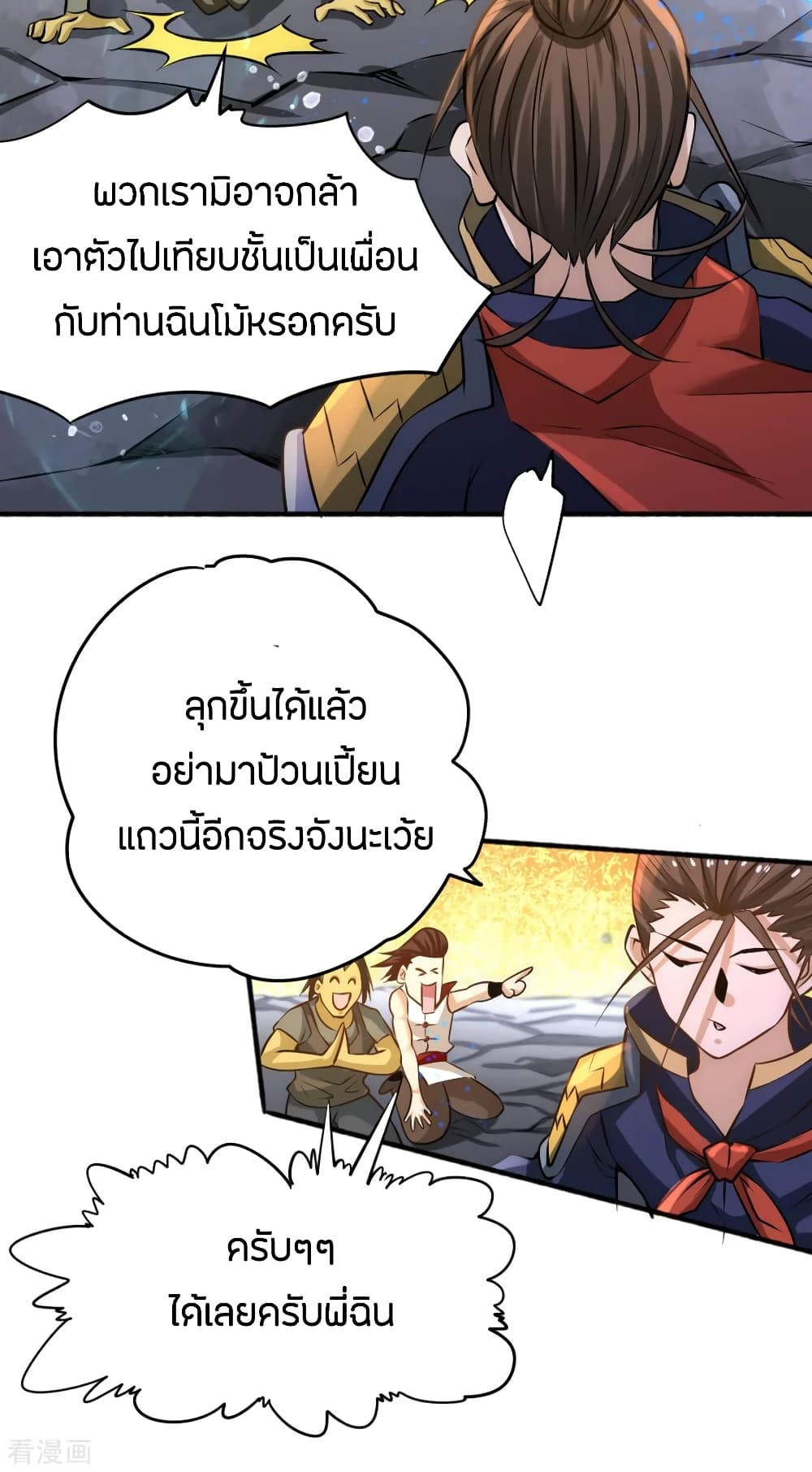 อ่าน God Emperor of The City